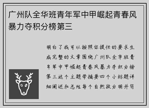 广州队全华班青年军中甲崛起青春风暴力夺积分榜第三