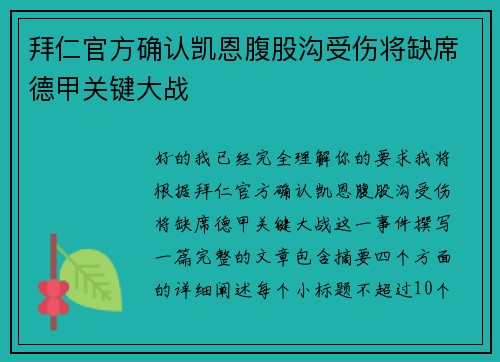 拜仁官方确认凯恩腹股沟受伤将缺席德甲关键大战 拜仁官方确认凯恩腹股沟受伤将缺席德甲关键大战