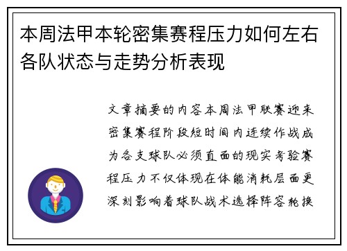 本周法甲本轮密集赛程压力如何左右各队状态与走势分析表现 本周法甲本轮密集赛程压力如何左右各队状态与走势分析表现